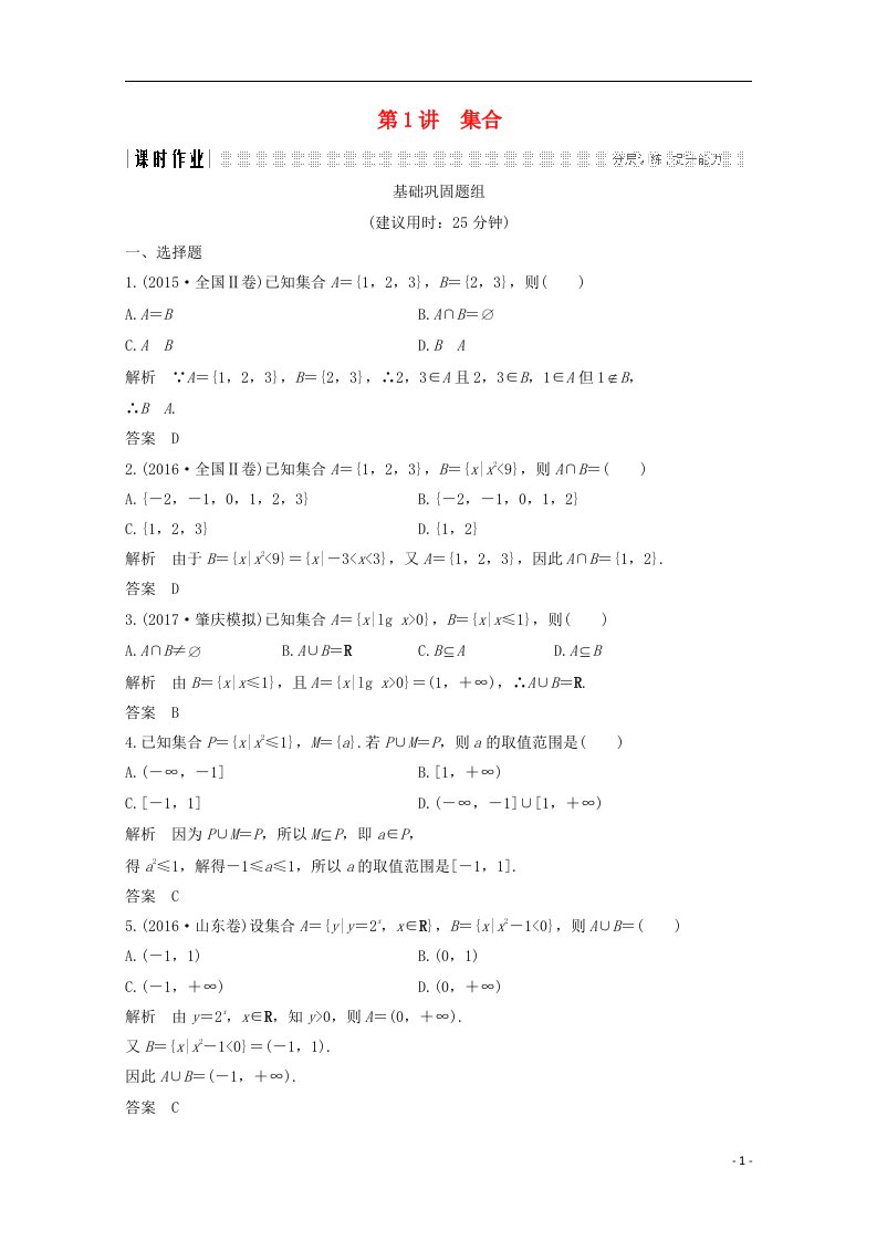 高考数学总复习