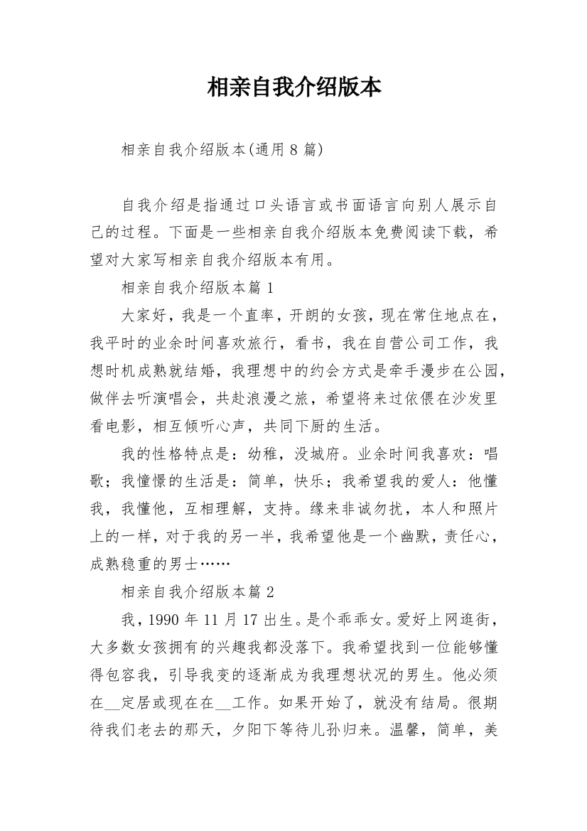 相亲自我介绍版本