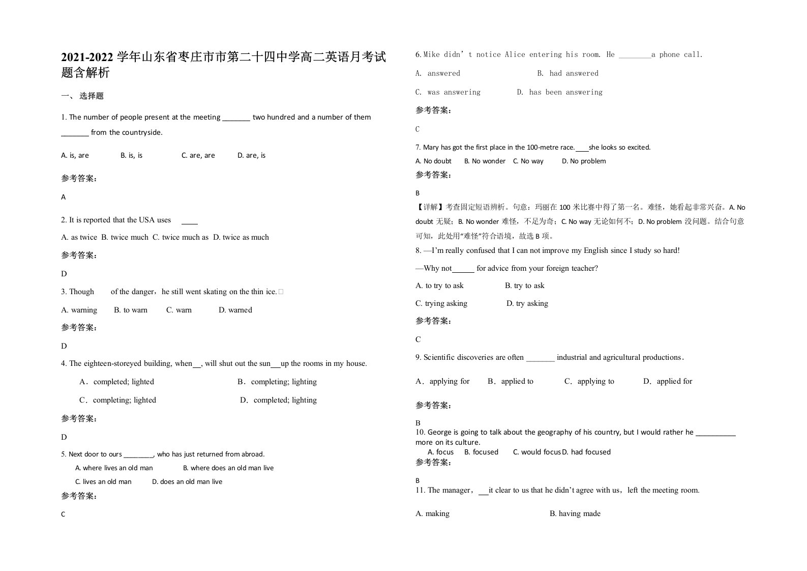 2021-2022学年山东省枣庄市市第二十四中学高二英语月考试题含解析