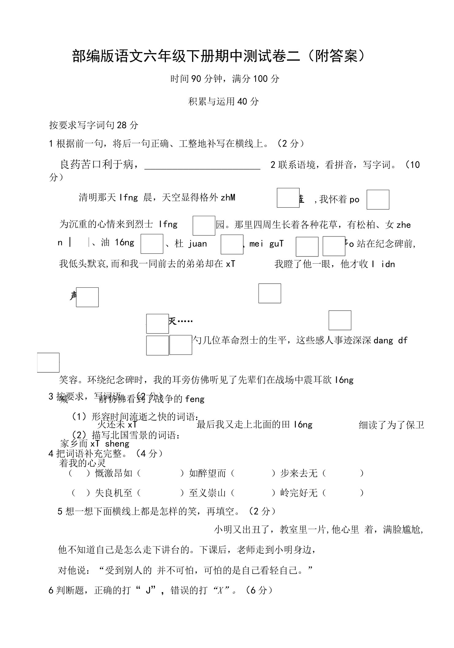 部编版语文六年级下册期中测试卷二（附答案）