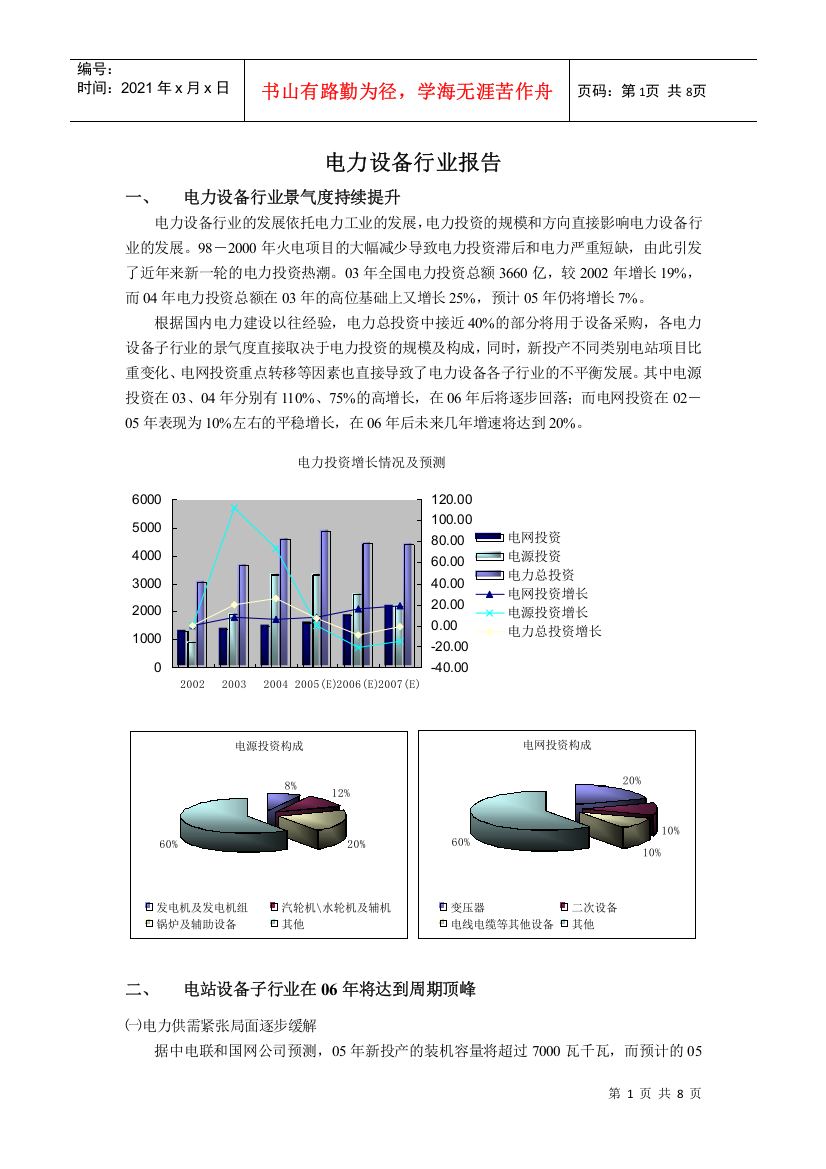 电力设备行业报告(1)