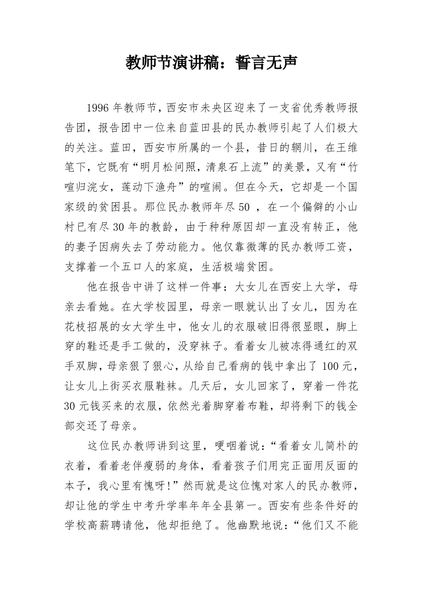 教师节演讲稿：誓言无声