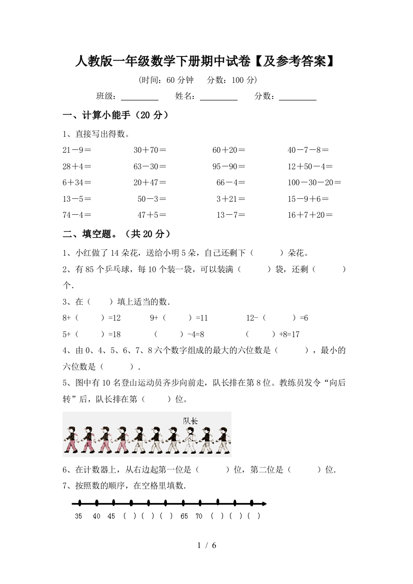 人教版一年级数学下册期中试卷【及参考答案】