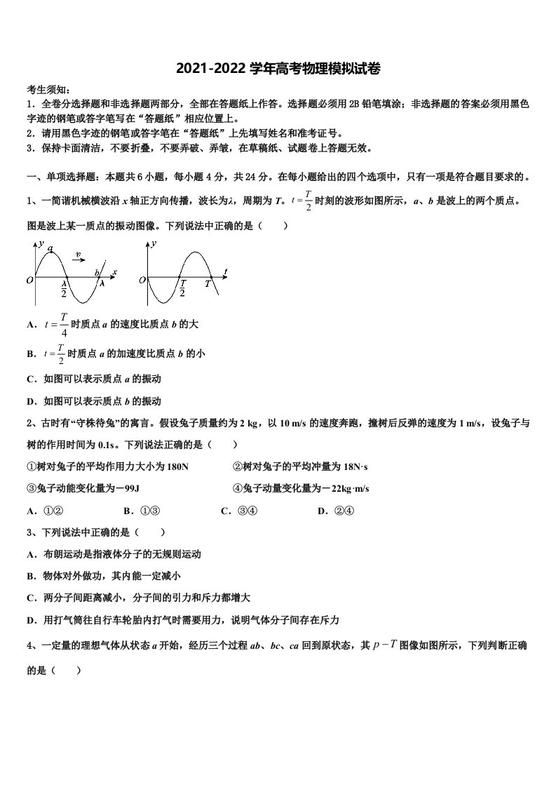 宁夏银川市长庆高级中学2022年高三下学期第一次联考物理试卷含解析