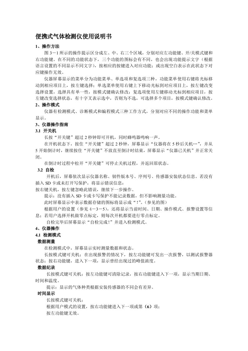 便携式气体检测仪使用说明书(测氧仪)