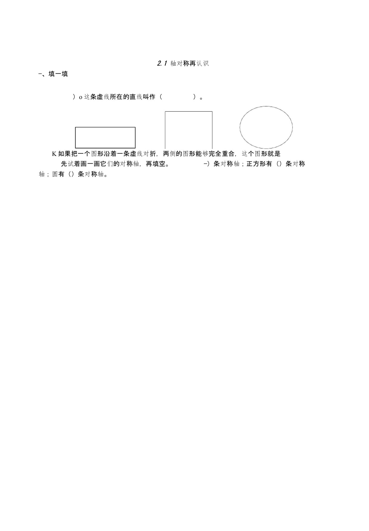 北师大版五年级数学上：21《轴对称再认识》同步练习小学数学试题