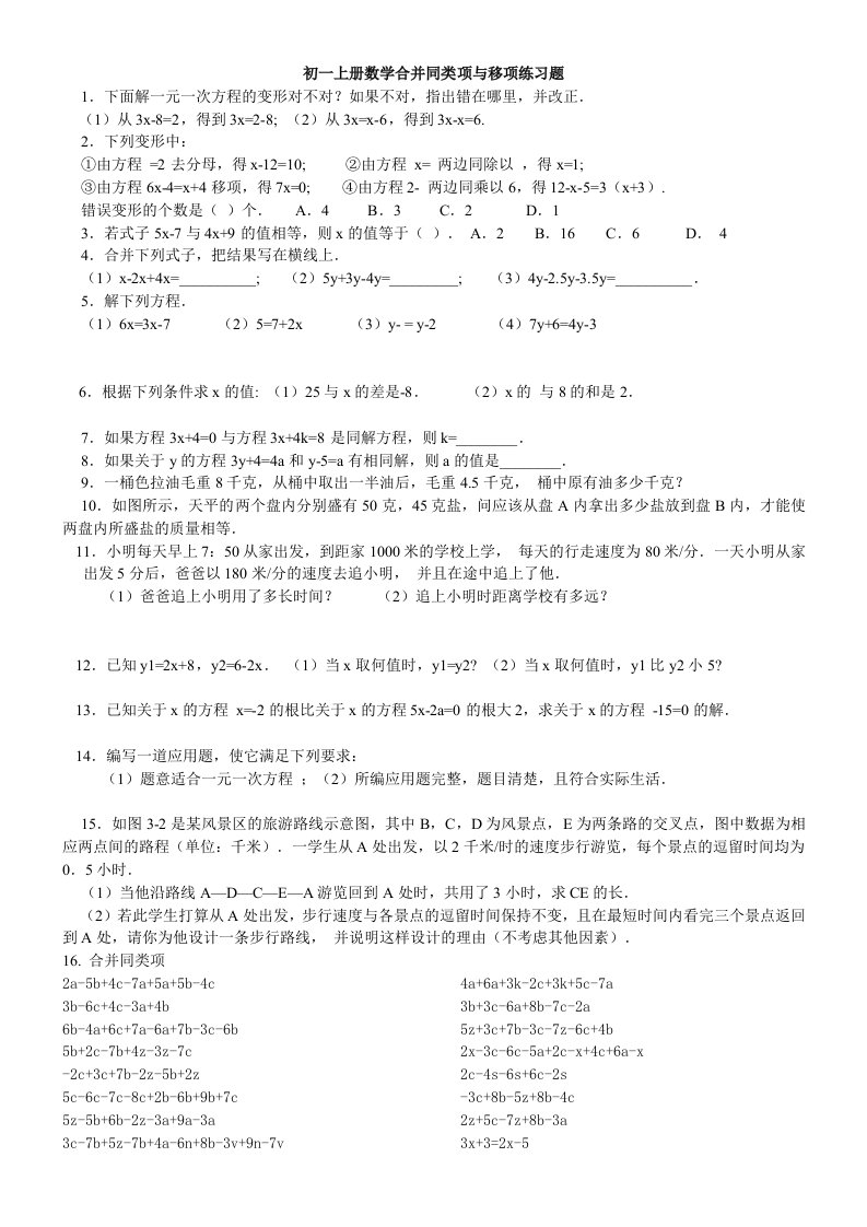 初一上册数学合并同类项与移项练习题