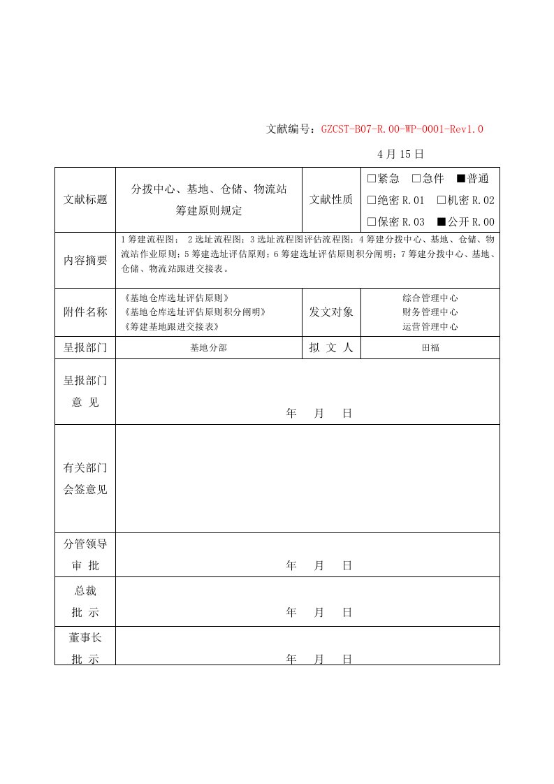 分拨中心基地仓储物流站筹建标准规定