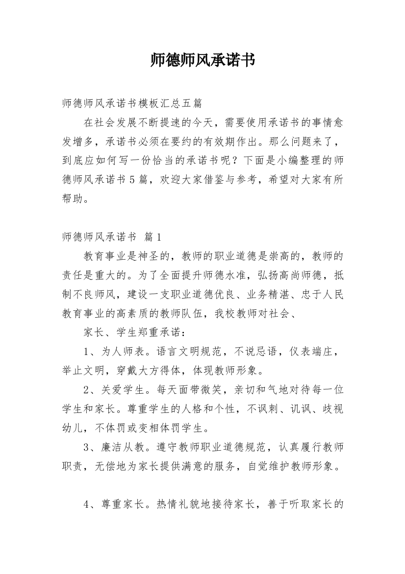 师德师风承诺书_35