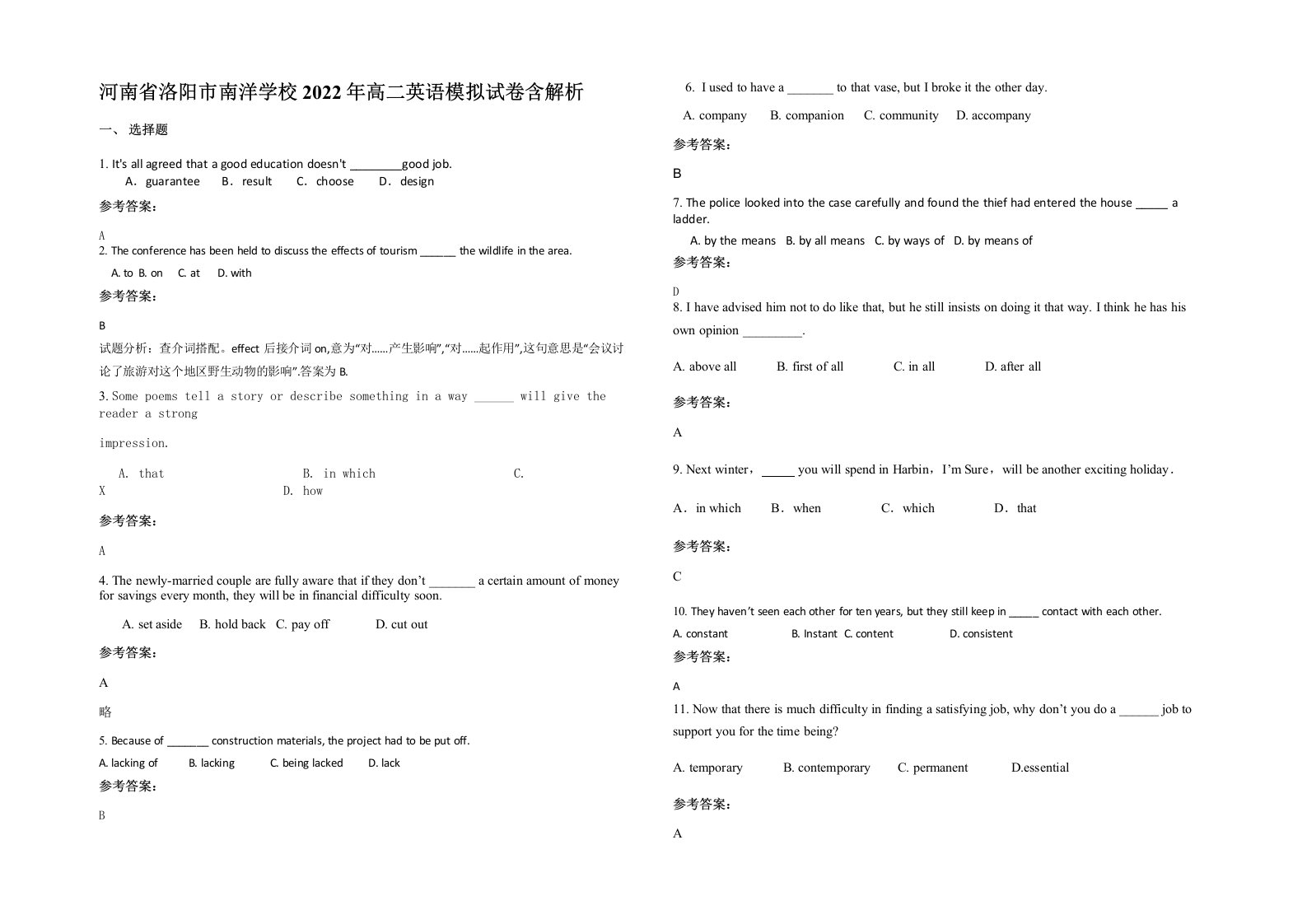 河南省洛阳市南洋学校2022年高二英语模拟试卷含解析