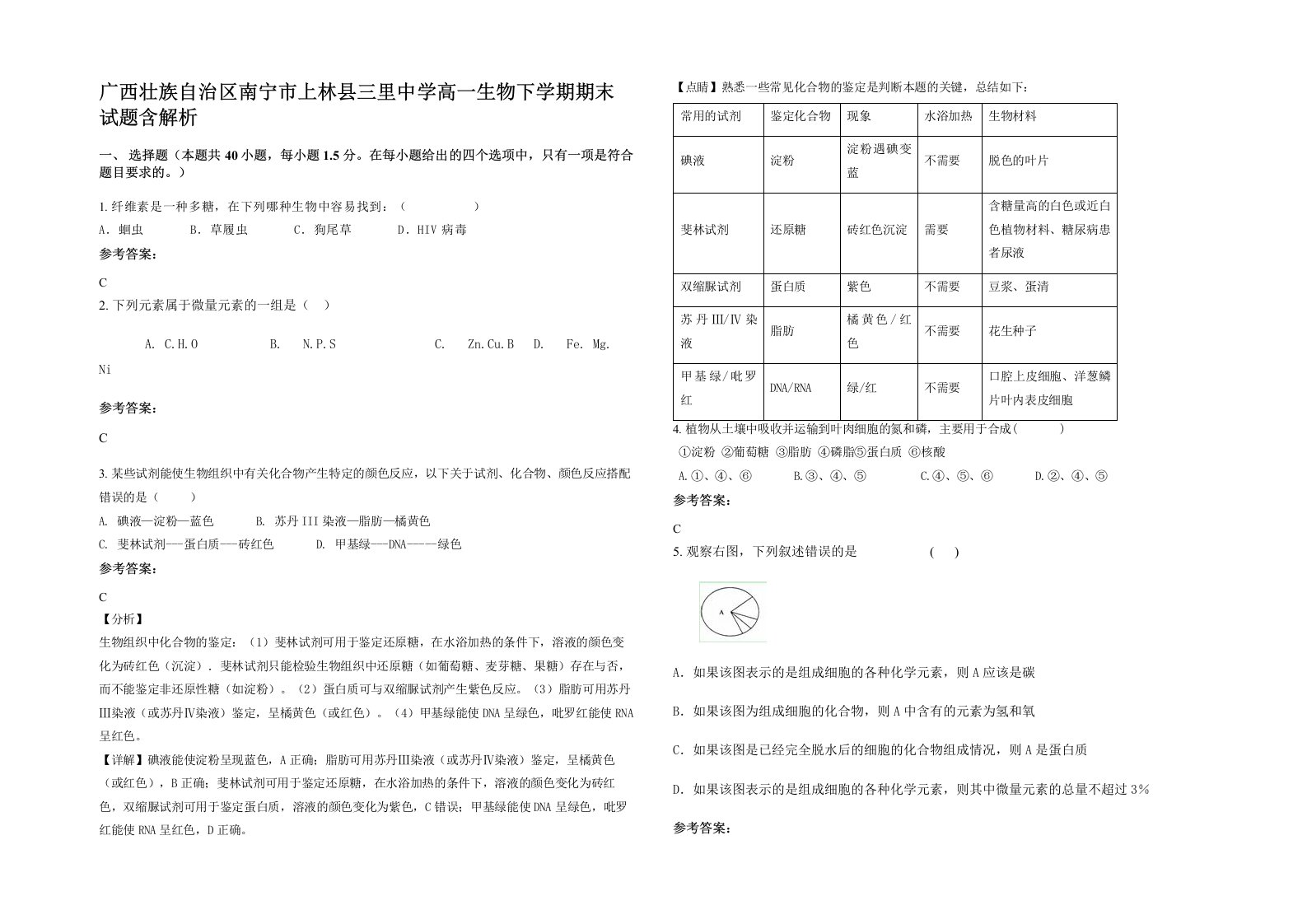 广西壮族自治区南宁市上林县三里中学高一生物下学期期末试题含解析