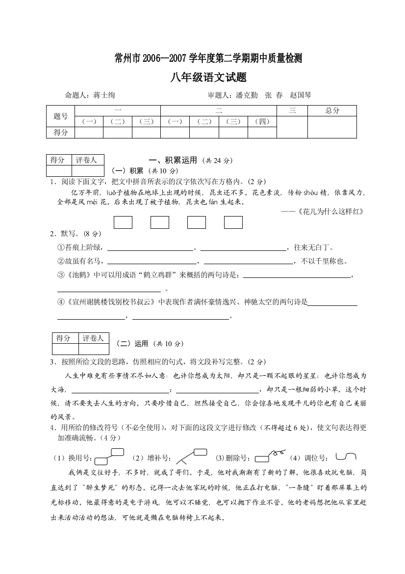 【小学中学教育精选】第二学期八年级期中质量调研试题及答案