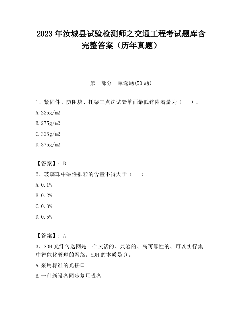 2023年汝城县试验检测师之交通工程考试题库含完整答案（历年真题）