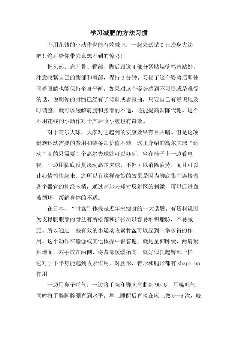 学习减肥的方法习惯