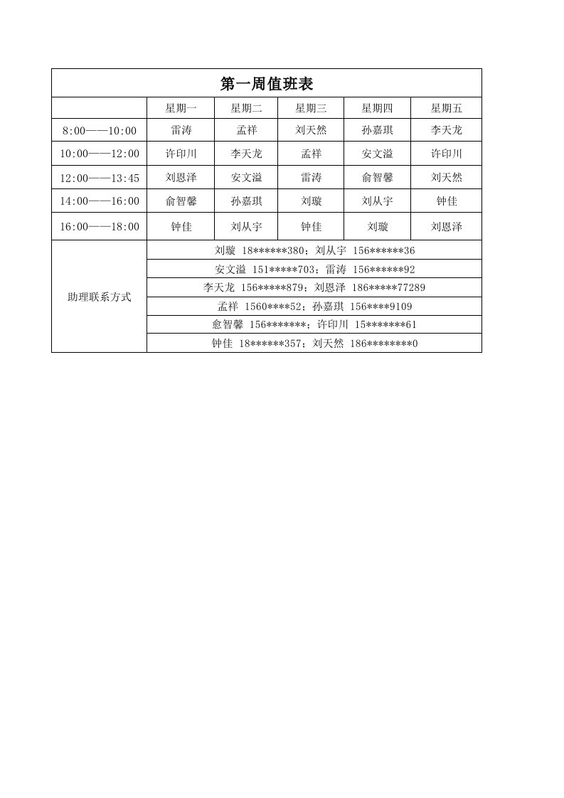 值班表模板