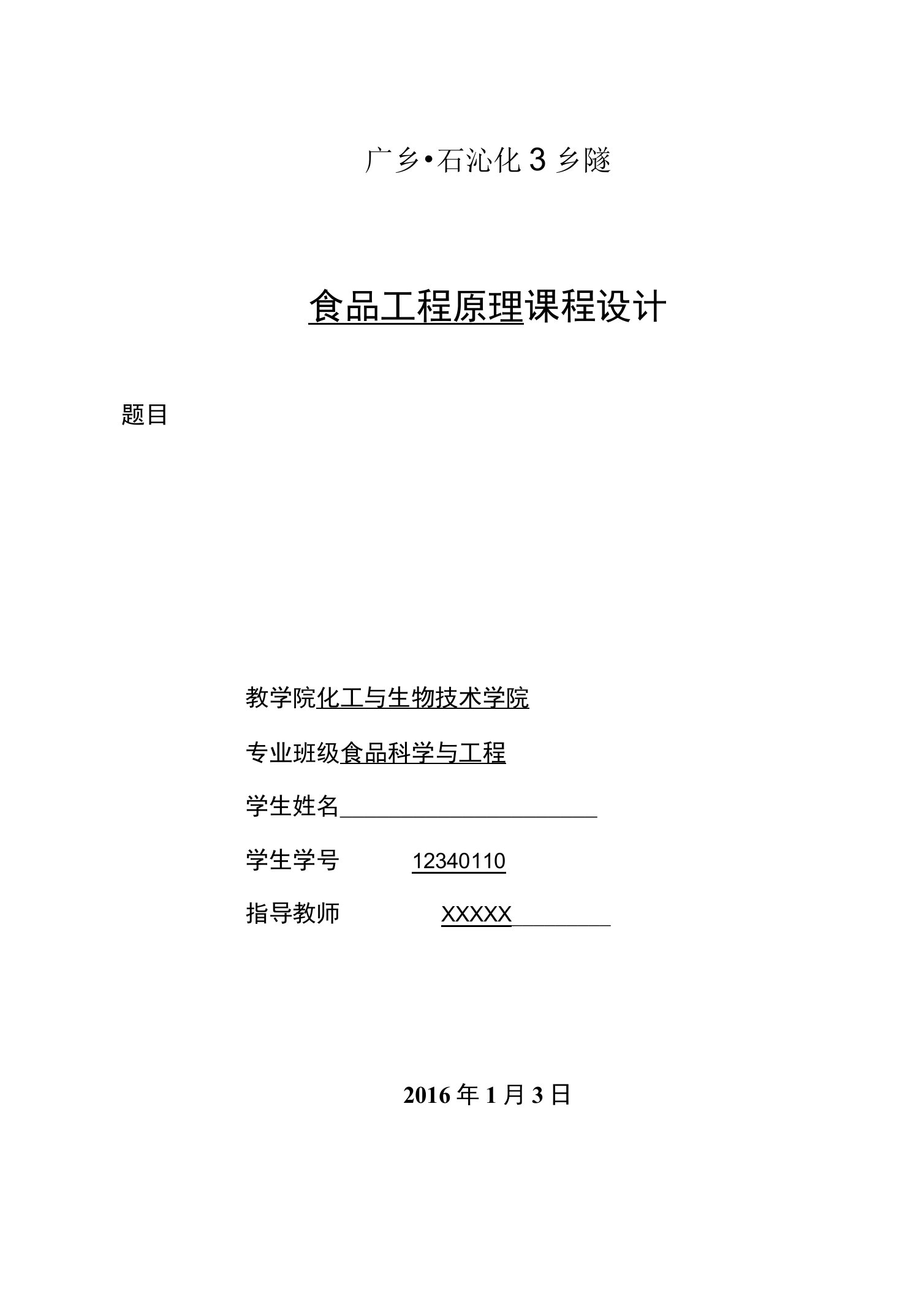 年处理量为35万吨NaOH三效蒸发器的设计