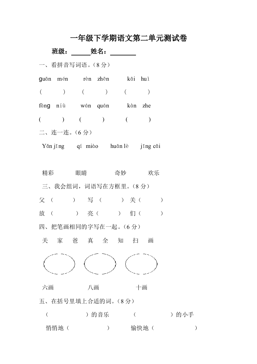 人民教育出版一年级语文下册第2单元测试题目