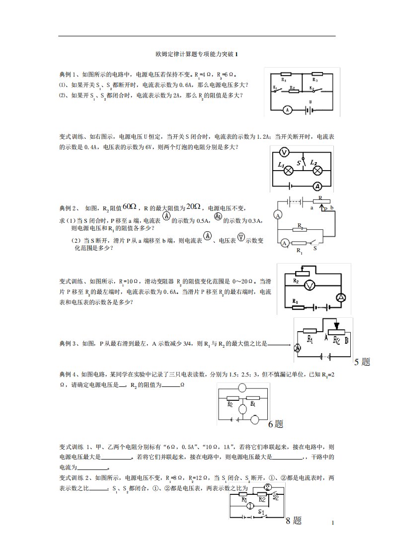 九年级物理欧姆定律计算题专项练习解析