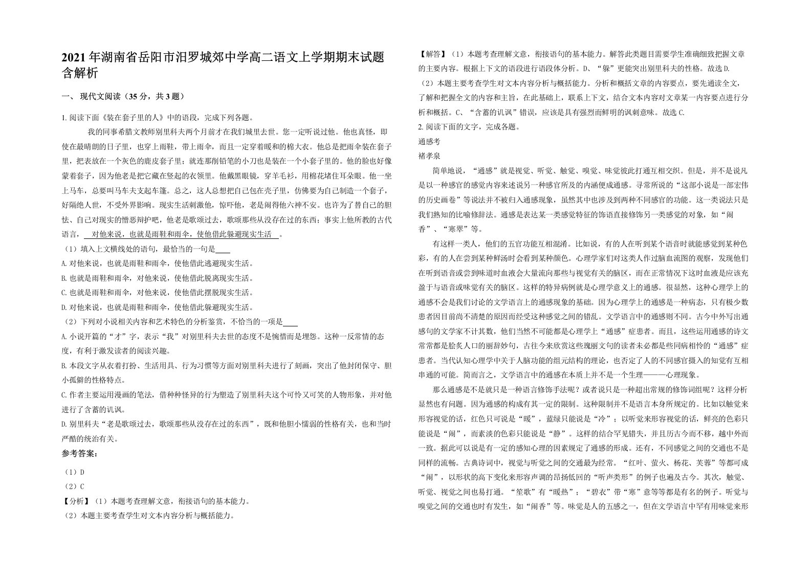 2021年湖南省岳阳市汨罗城郊中学高二语文上学期期末试题含解析