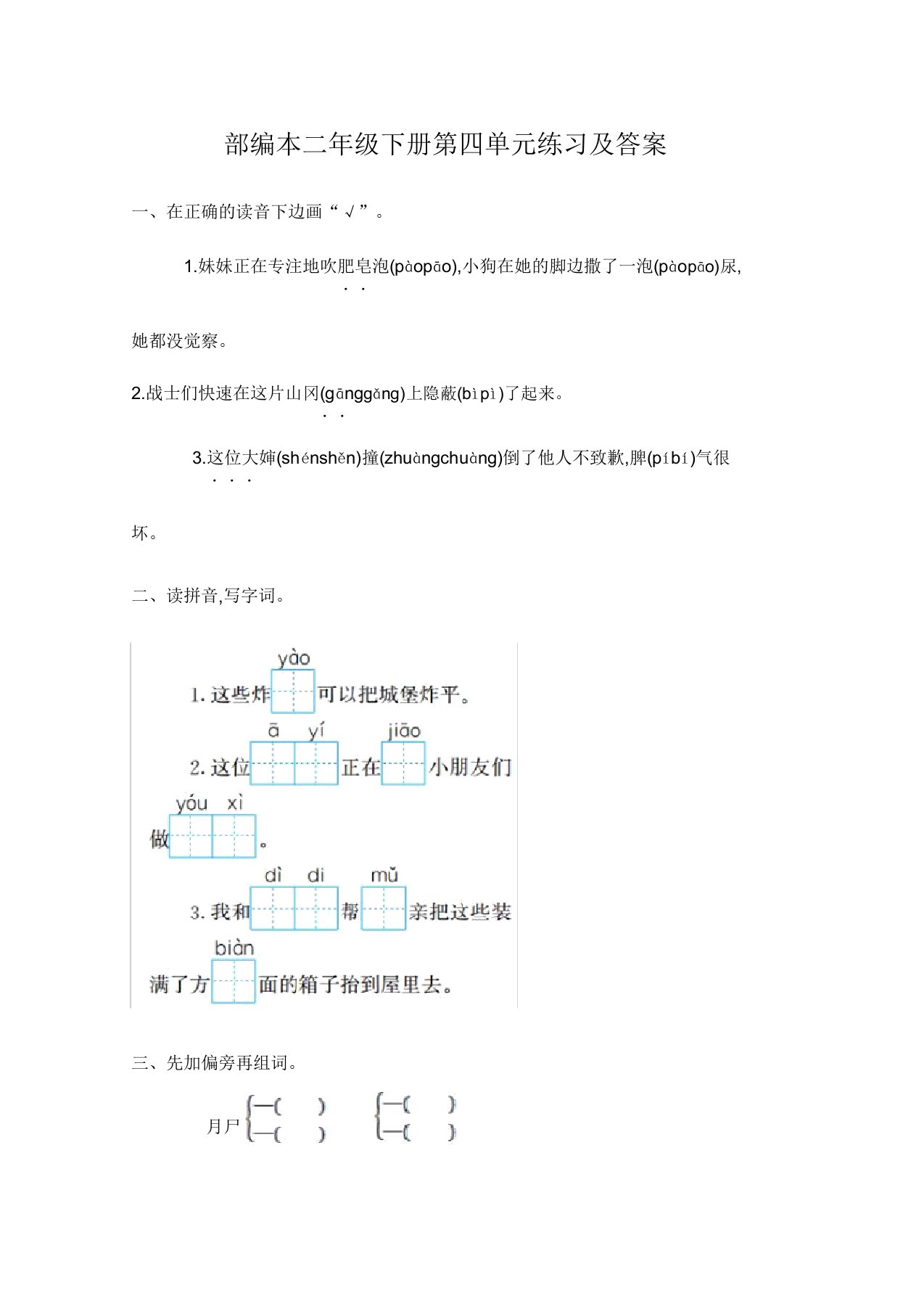 【推荐】部编版小学二年级语文下册第四单元测试卷及答案【优选】