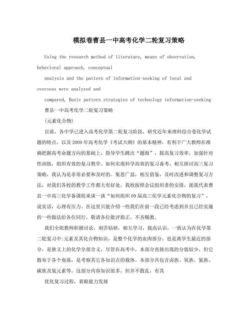 模拟卷曹县一中高考化学二轮复习策略