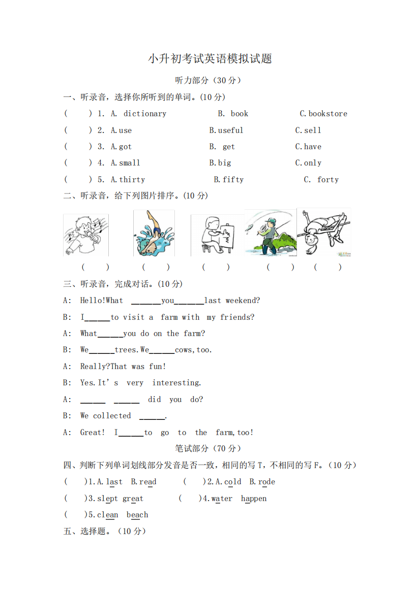 小学英语毕业模拟测试卷一