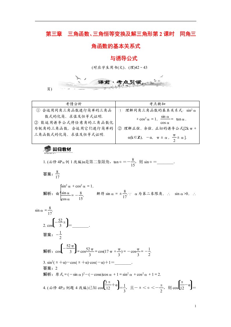 高考数学总复习（考点引领