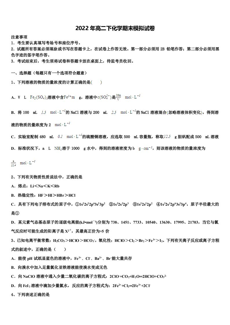 湖北省枝江市部分高中2022年高二化学第二学期期末复习检测模拟试题含解析