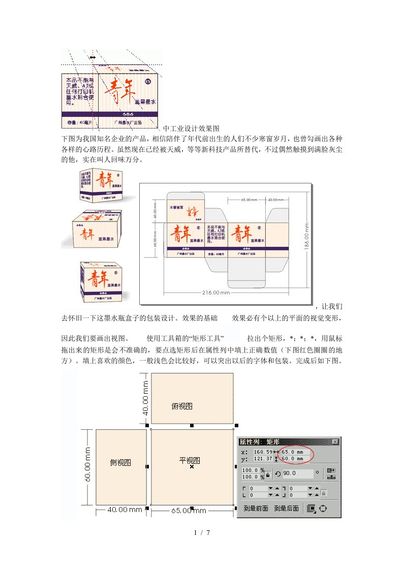 CorelDRAW中工业设计效果图