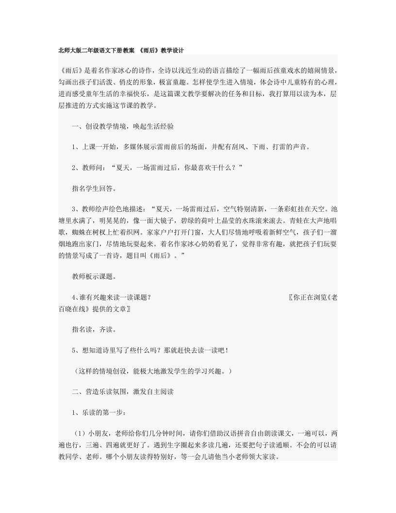 北师大版二年级语文下册教案雨后