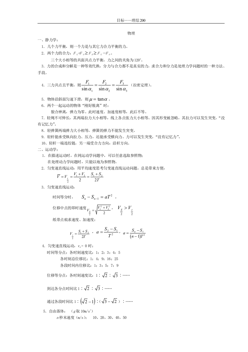 高考理综知识点全面总结