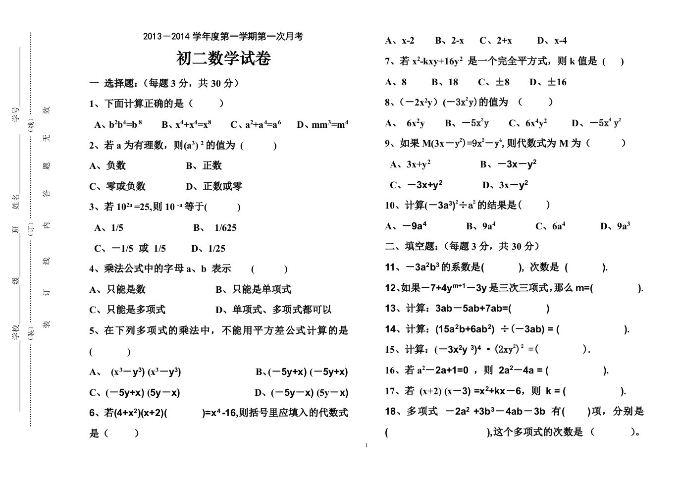 初二数学试卷及答案