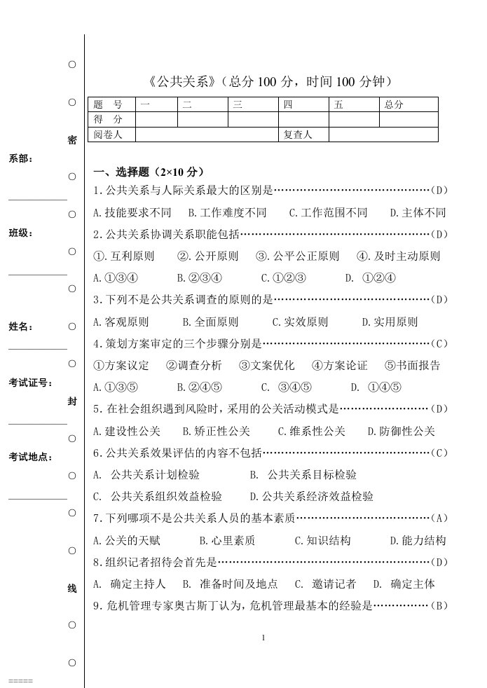 《公共关系》A卷