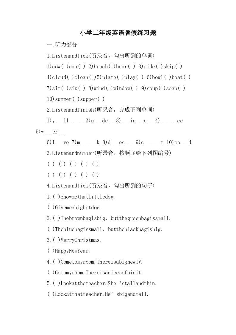 小学二年级英语暑假练习题