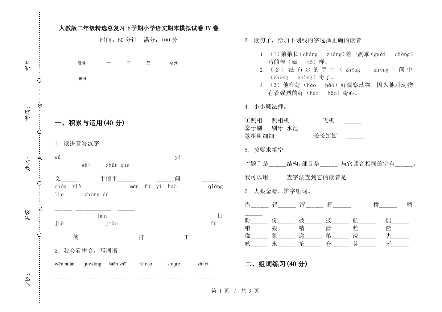 人教版二年级精选总复习下学期小学语文期末模拟试卷IV卷