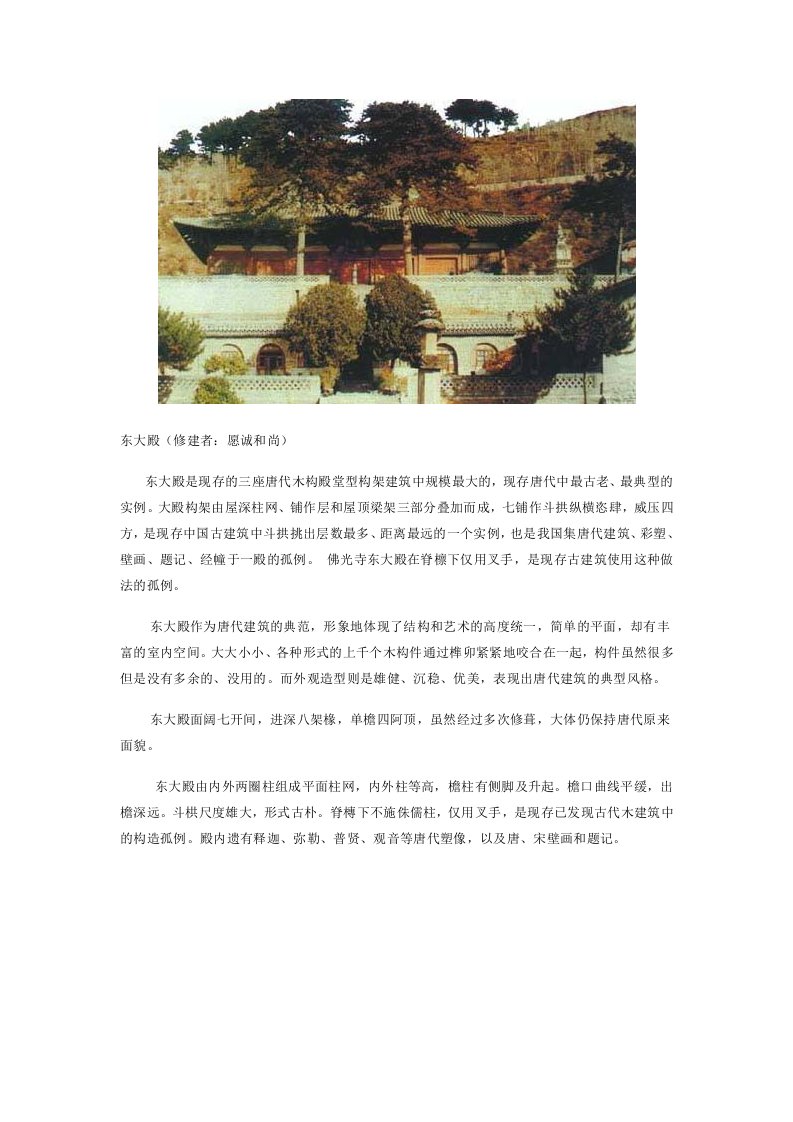 中国唐代著名古建筑：佛光寺东大殿(木构殿堂型构架)