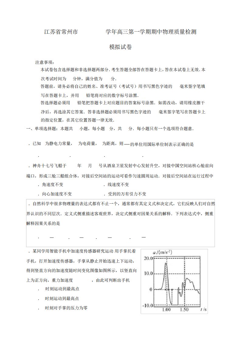 2024学年高三第一册期中物理学情检测模拟试卷(含答案)