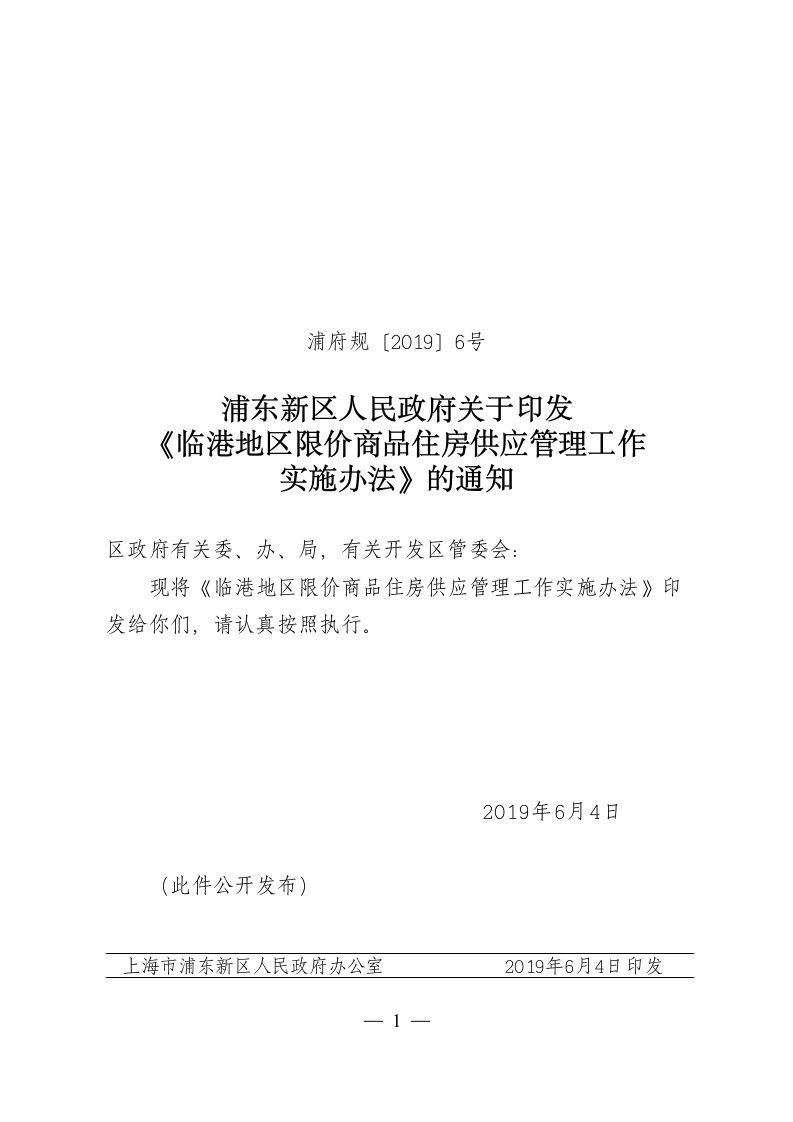 浦府规〔2019〕6号