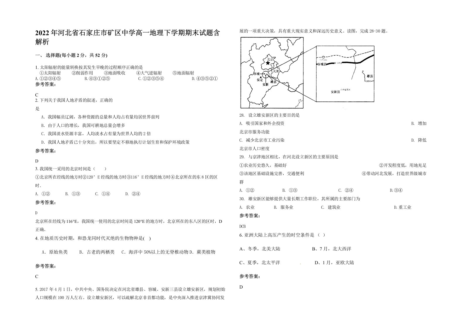 2022年河北省石家庄市矿区中学高一地理下学期期末试题含解析