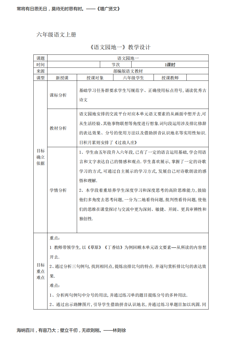 六年级语文上册