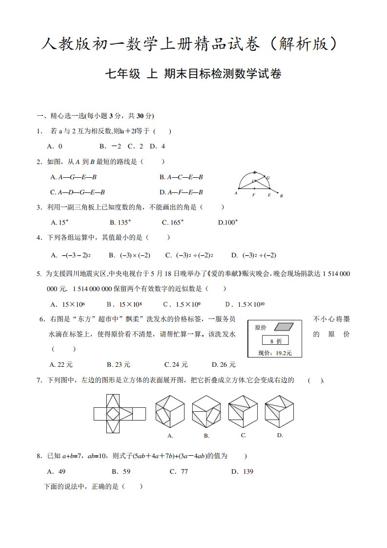 人教初一数学上册《期末试卷》(附答案)4