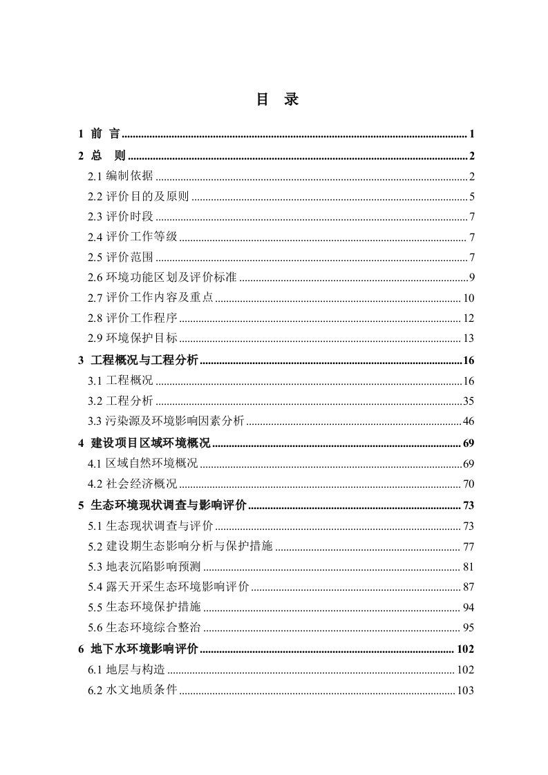 贵州铝矾土煅烧厂铝土矿10万ta项目环境影响报告书