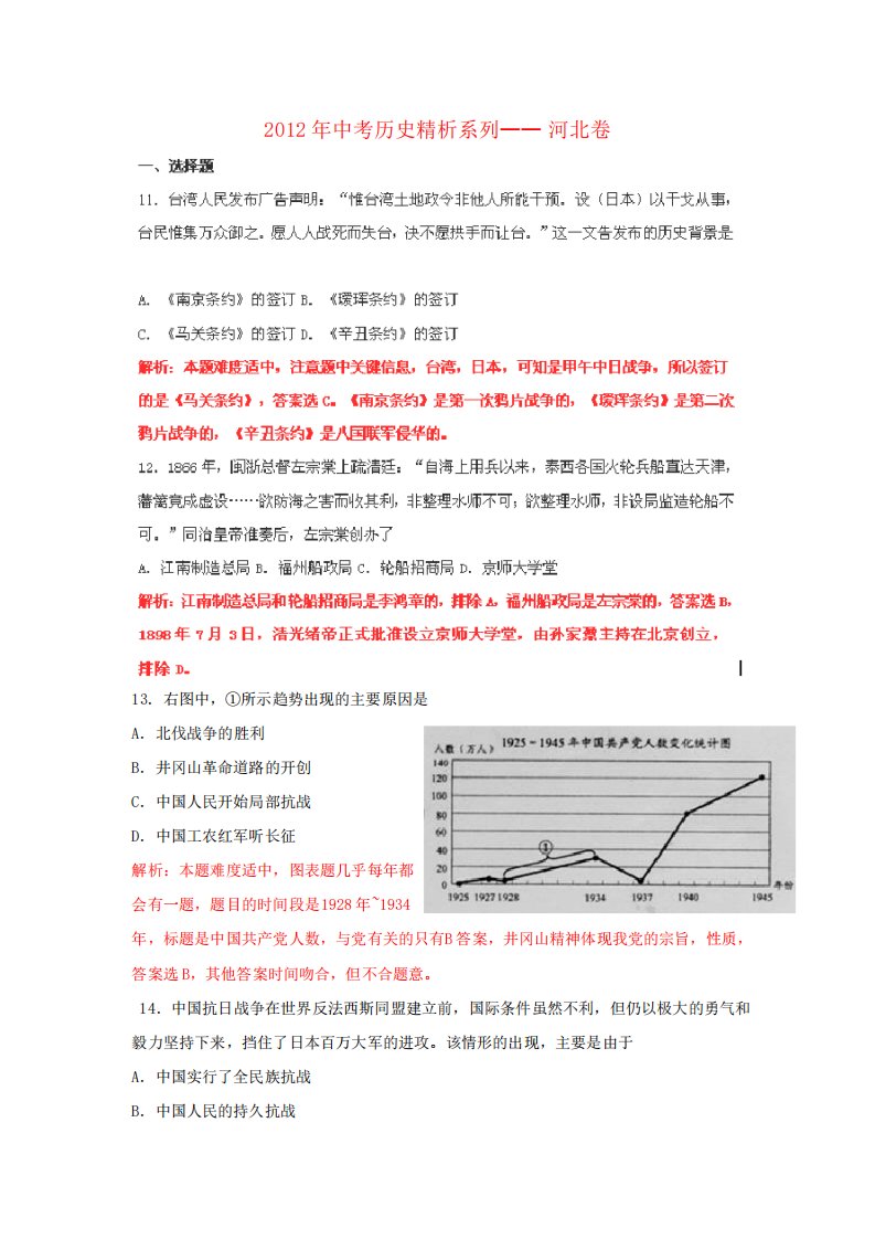 河北省中考历史真题试题