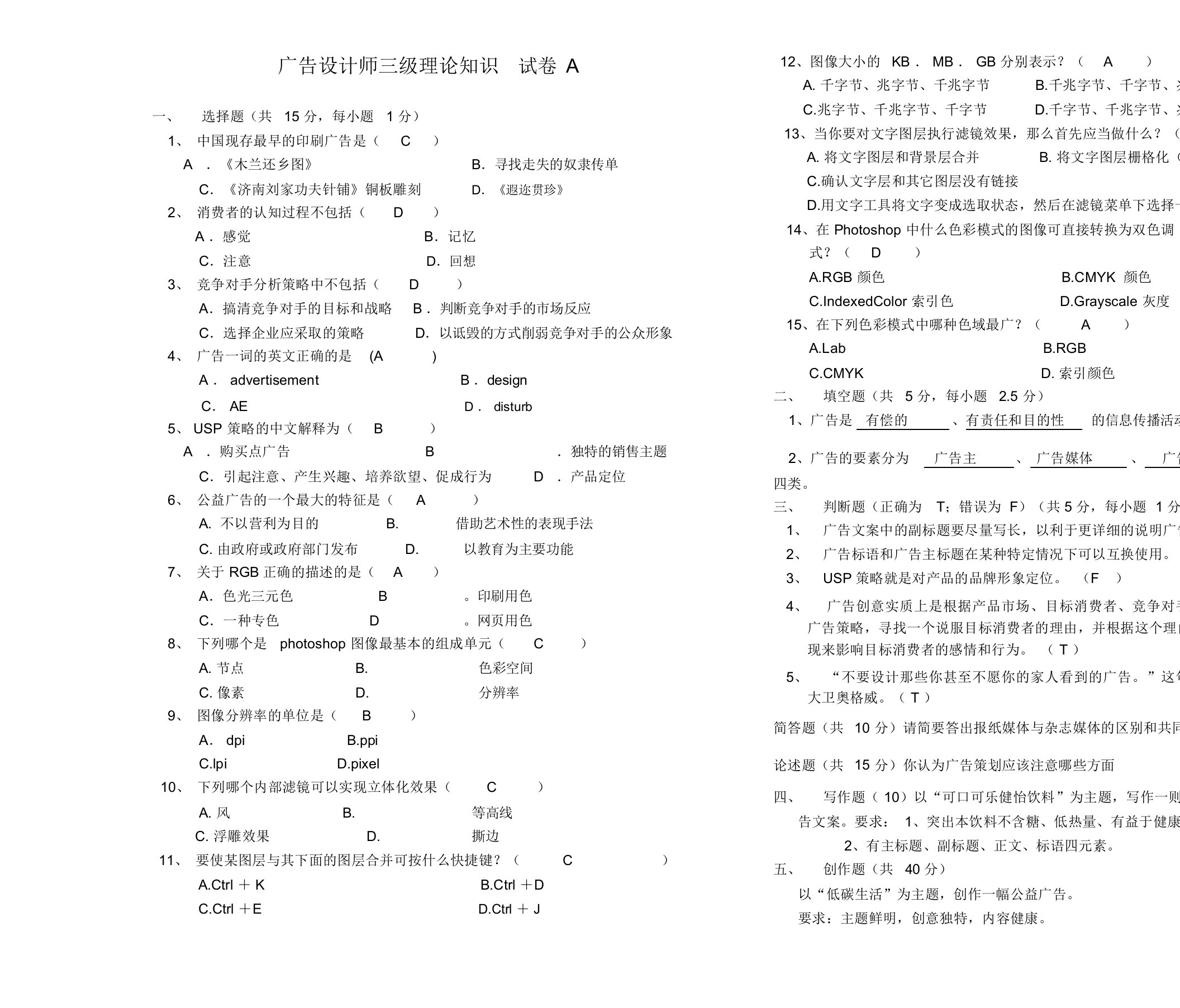 广告设计师三级理论知识试题加答案