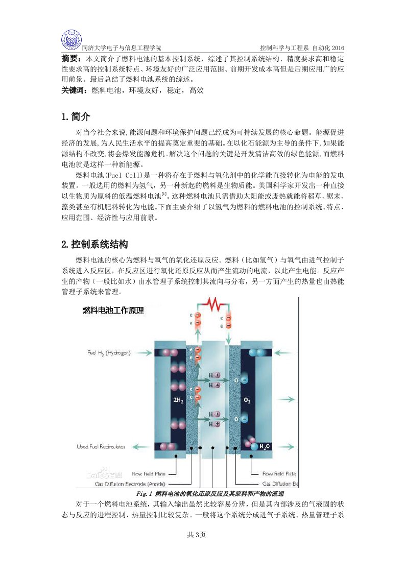 毕业论文（设计）燃料电池控制系统综述报告