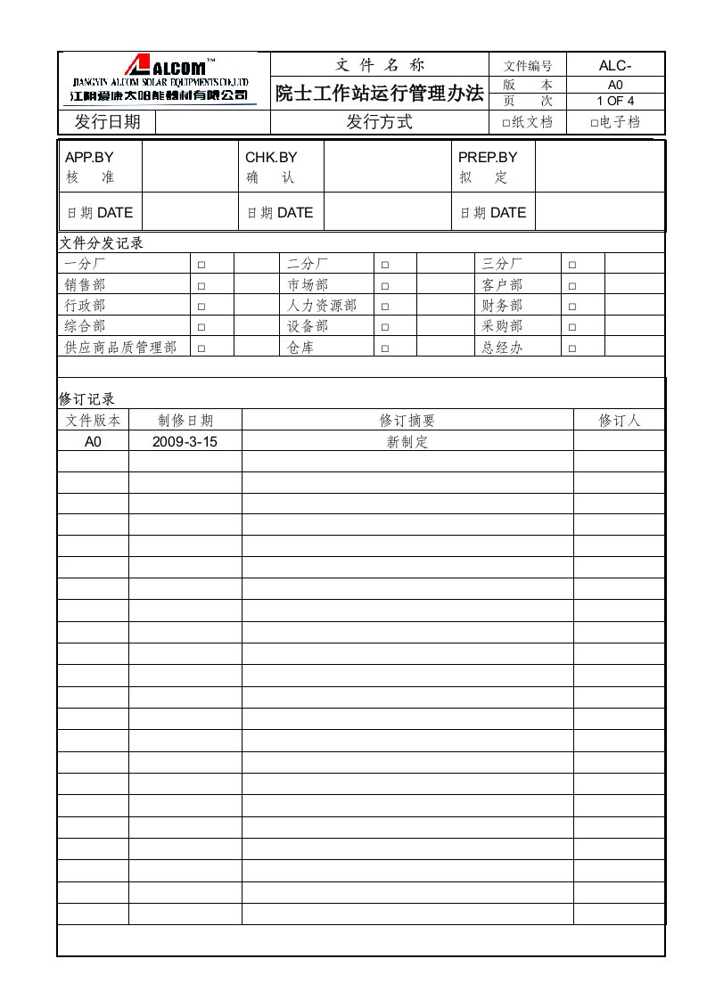 院士工作站运行管理办法