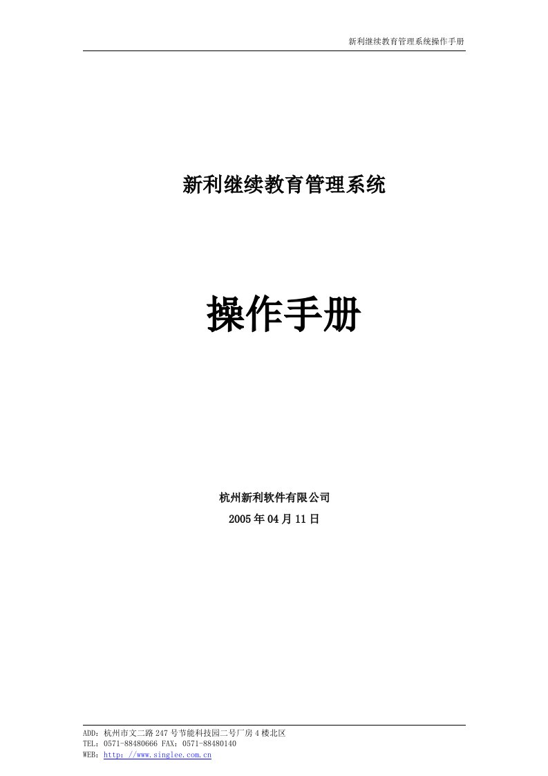 教育管理系统we-浙江大学教学教务管理系统