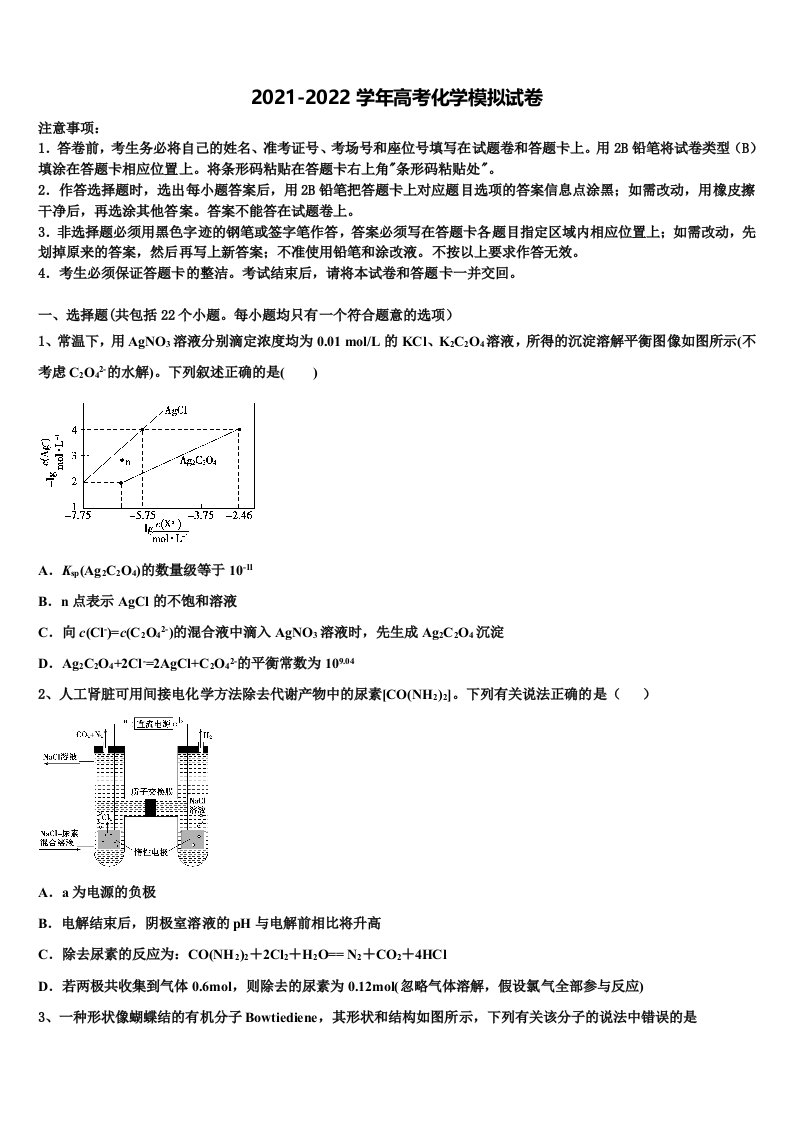 铁岭市重点中学2021-2022学年高三压轴卷化学试卷含解析