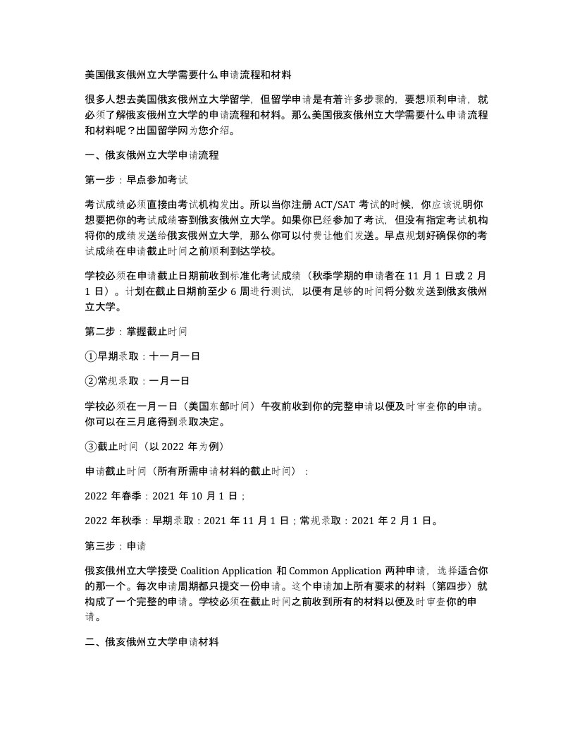 美国俄亥俄州立大学需要什么申请流程和材料