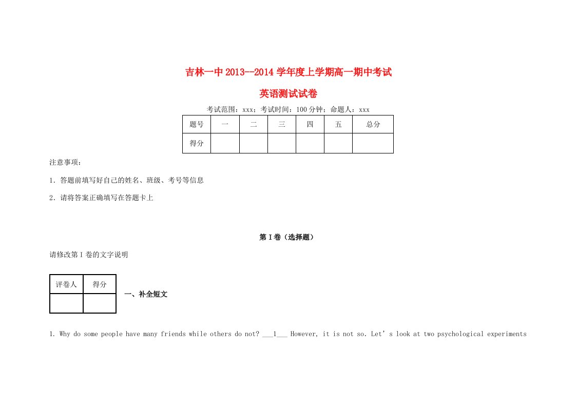 吉林省吉林一中202X学年高一中英语上学期期中试题（含解析）新人教版